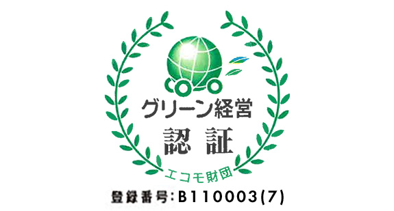 「グリーン経営認証登録証」 を受理致しました。