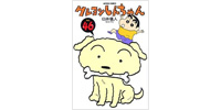 【PR】クレヨンしんちゃんが教育学に登場しました