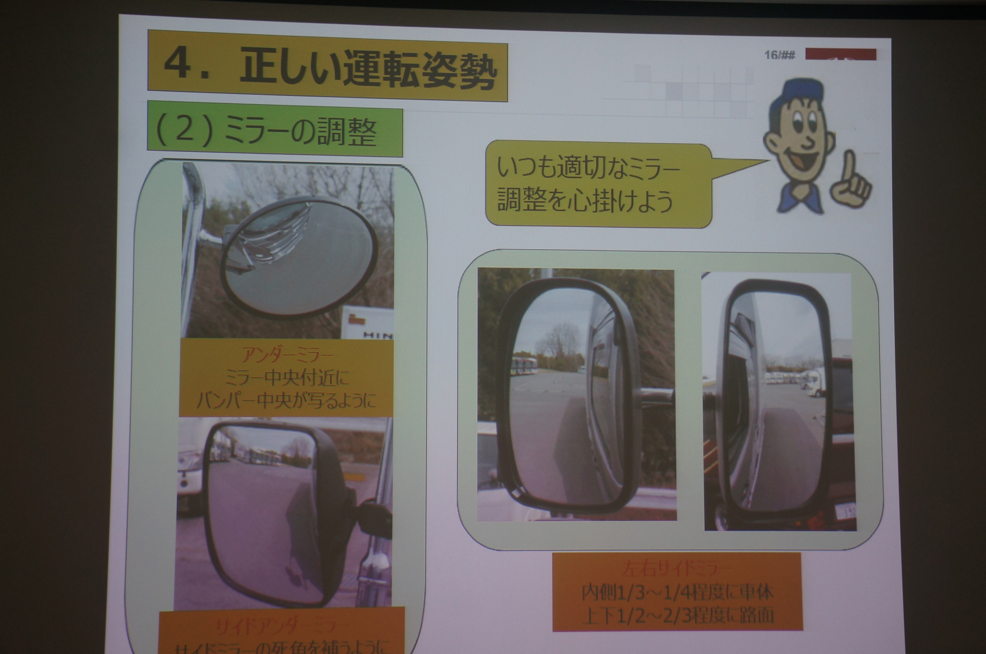 安全運転座学「車両の特性」を学びました