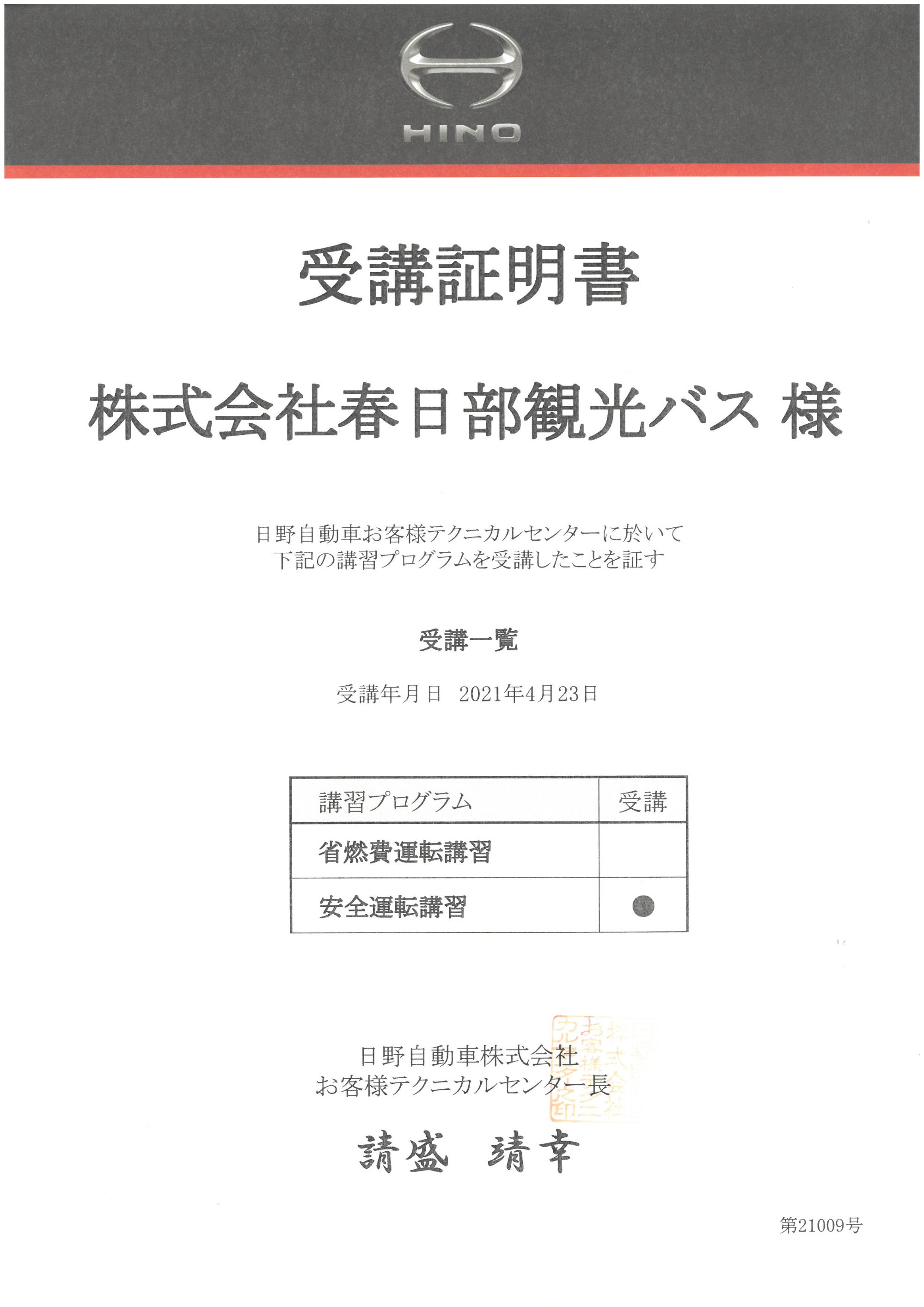 日野自動車安全運転講習会参加