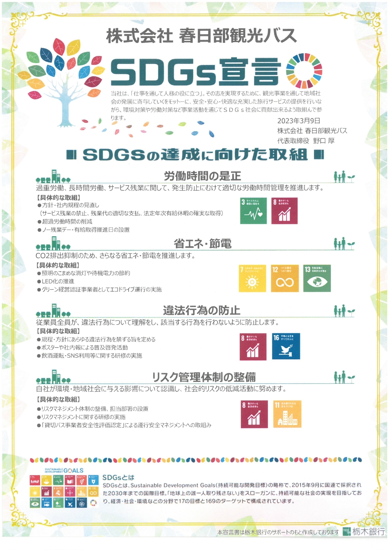 SDGs宣言