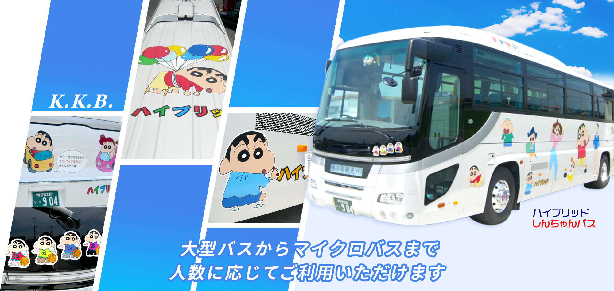 ハイブリットしんちゃんバス