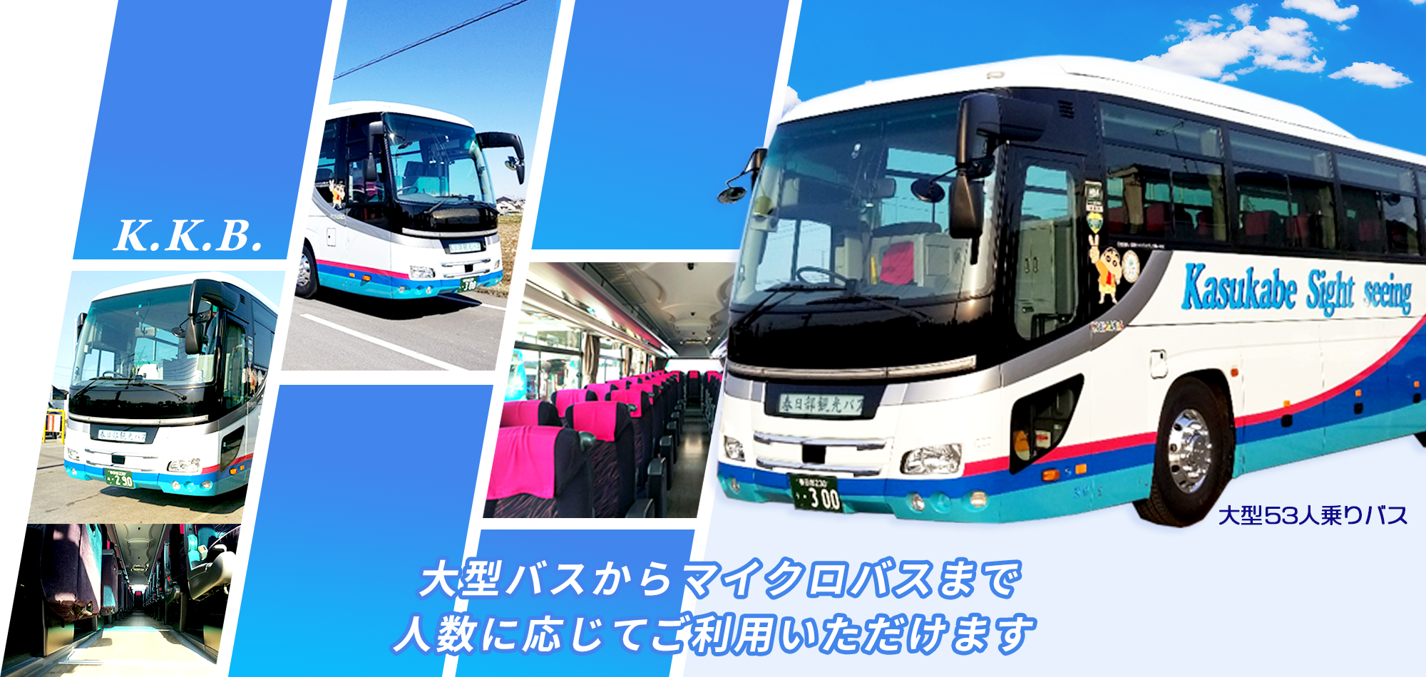 人数に応じてご利用いただける車両を用意します。
