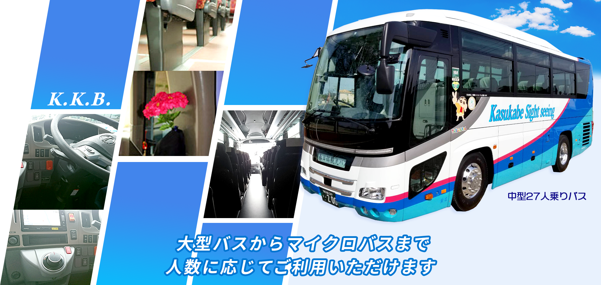人数に応じてご利用いただける車両を用意します。