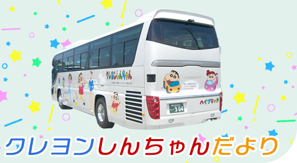 だより