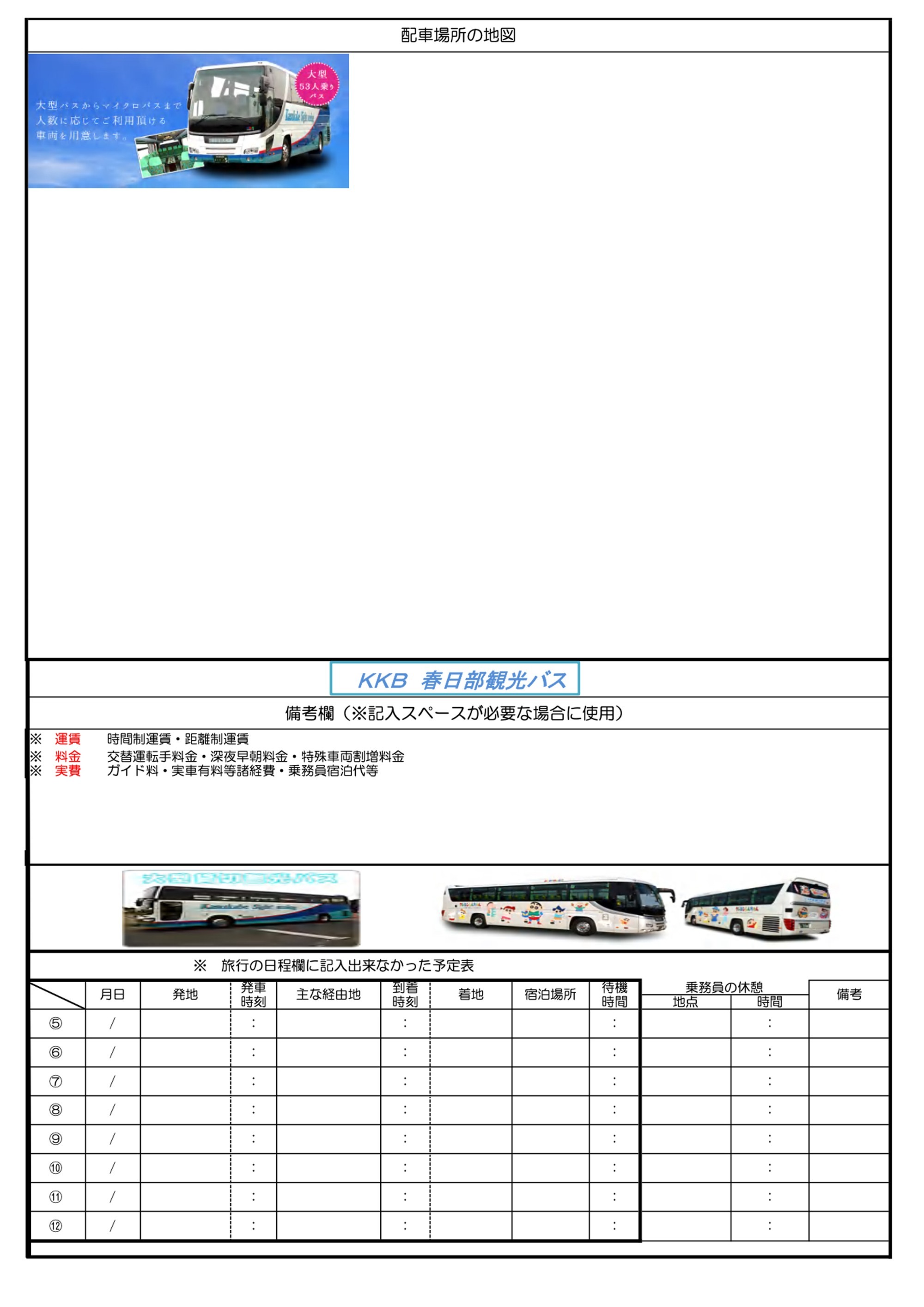 運送申込書